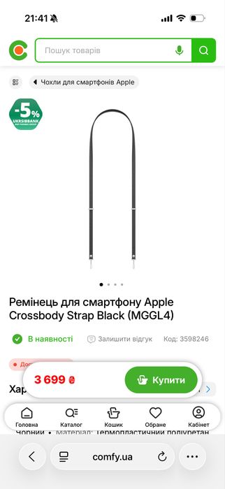 Ремінець для смартфону Apple Crossbody Strap Black