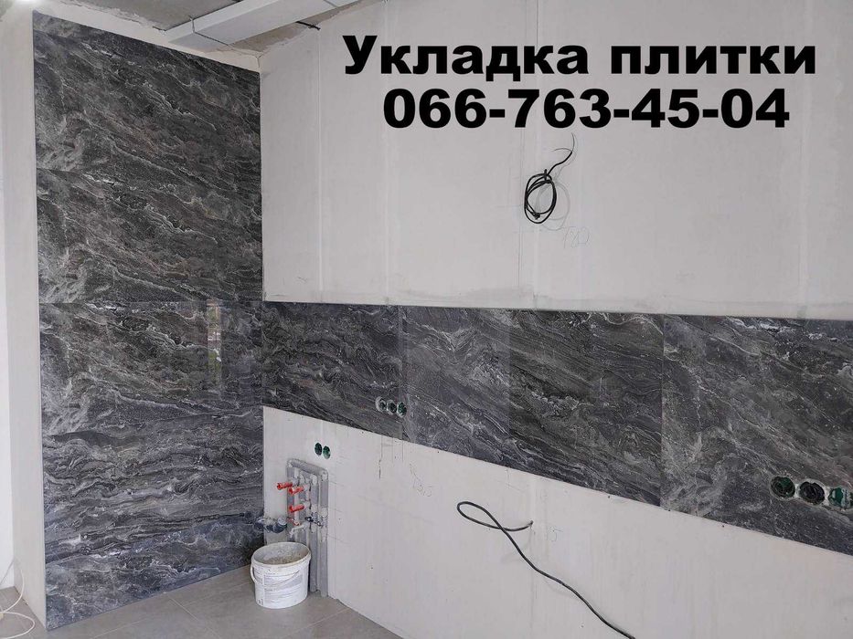 Укладка плитки / Якісно та надійно / Одеса