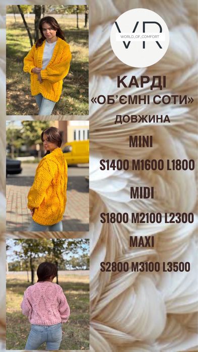 В’язаний кардиган