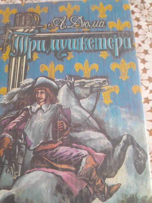 А. Дюма. Комплект 3 книги