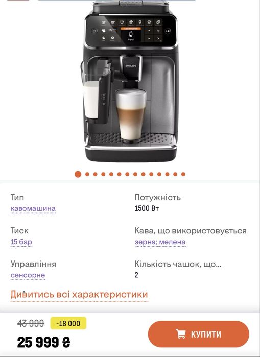 Кавомашина Philips