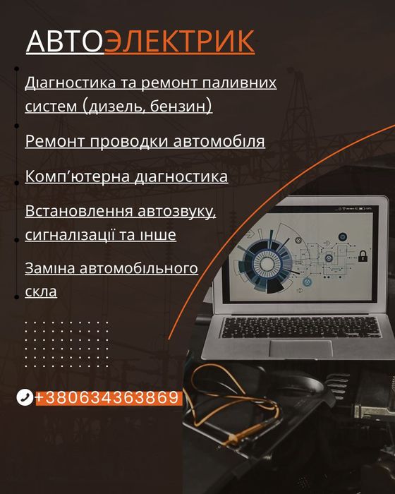 Автоелектрик-Ремонт паливних систем