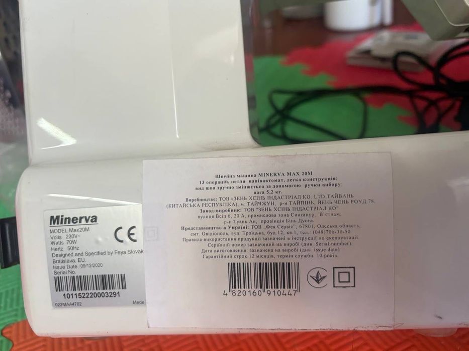 Швейна машинка Minerva Max20M