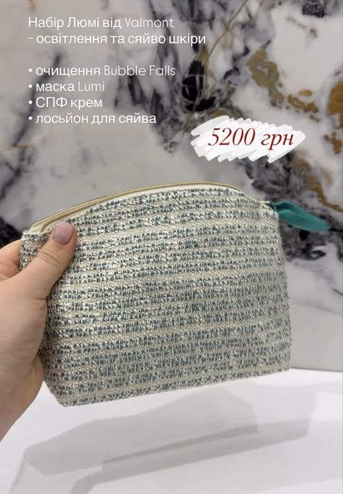 Аксесуари косметики  Valmont, Chanel, Is clinical