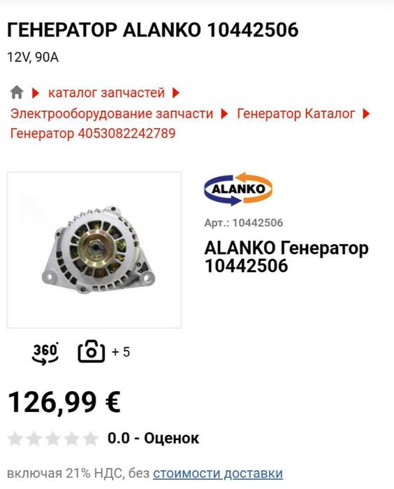 Генератор Citroen/Peugeot