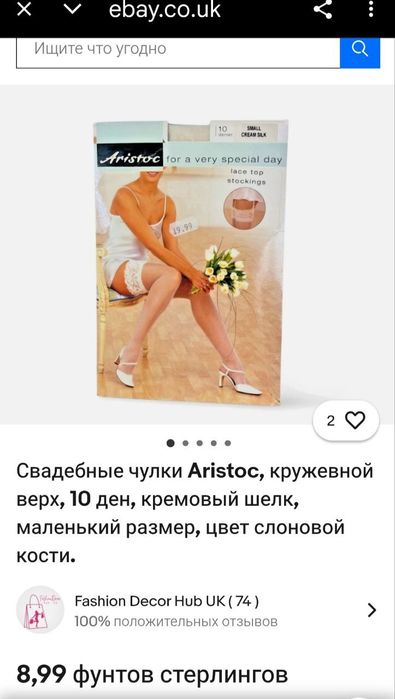 Фірмові вінтажні весільні сексі панчохи чулки 10 ден aristoc p.mediumi