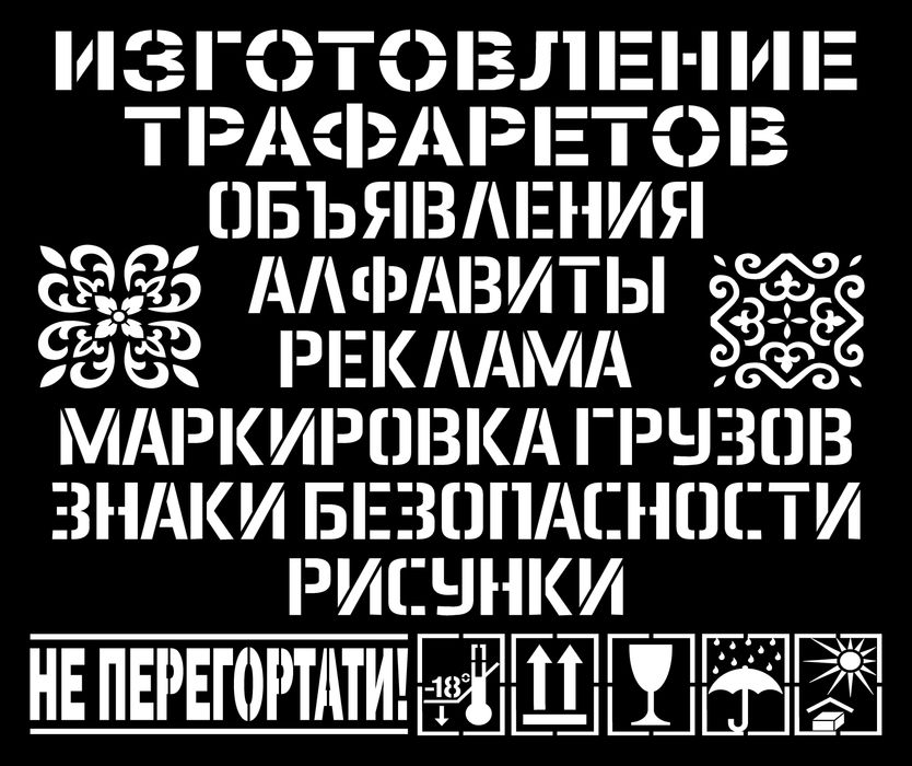 Многоразовые трафареты из пластика