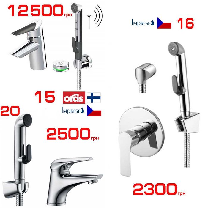 РОЗПРОДАЖ Гігієнічні набори Hansgrohe, Devit, Kludi, Paffoni (бідетта)