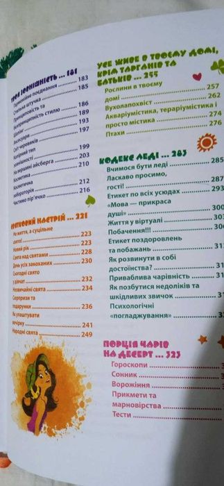 Дівчаче дозвілля на всі 100 %  книга