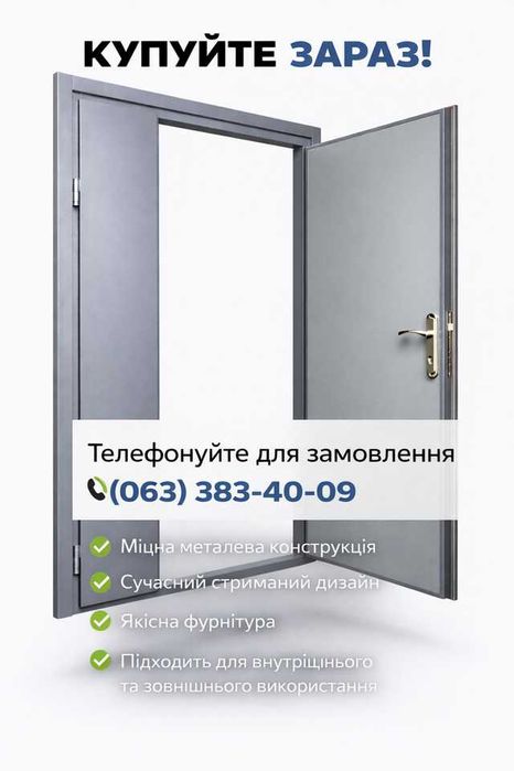 Металеві двері. Склад. Доставка по Україні.