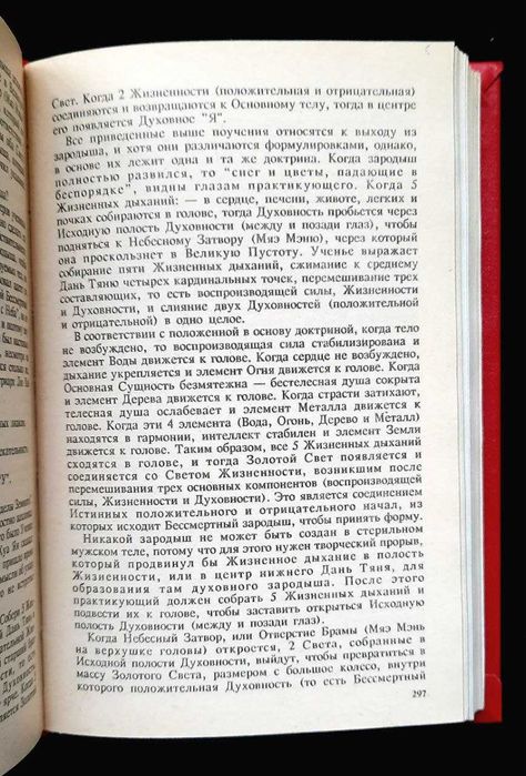 Даоская йога. Философия и медитация