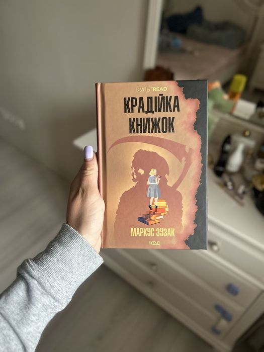 Крадійка книжок Маркус Зузак