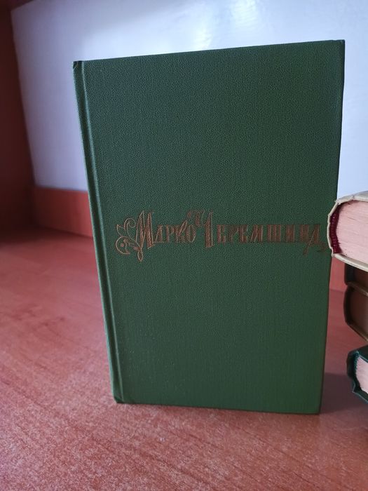 Марко Черемшина, твори у 2-х томах