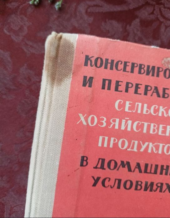 Кравцов "Домашнее консервирование и хранение пищевых продуктов"