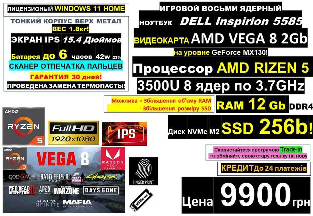 є90 Ноутбуків‼️Trade-in‼️ИГРОВОЙ DELL‼️IPS‼️Ryzen 5‼️RAM 12Gb‼️SSD 256