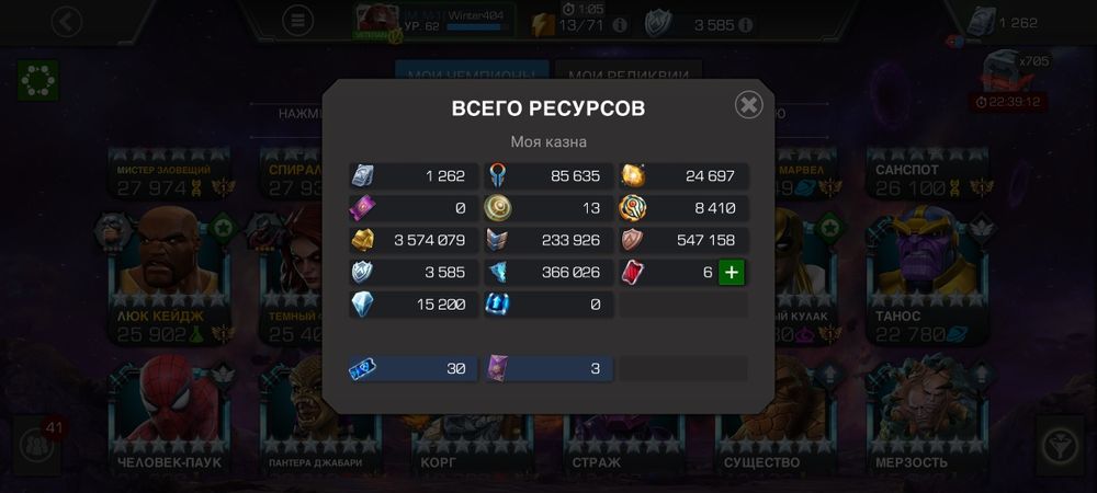 Аккаунт Марвел Битва Чемпионов / Marvel Champions