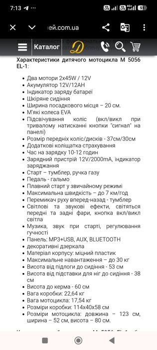 Дитячий мотоцикл