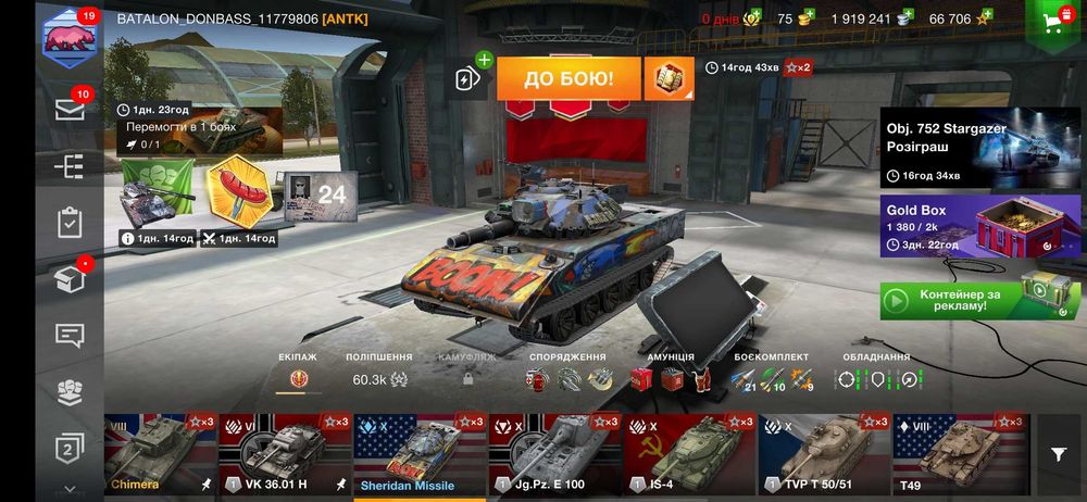 Аккаунт вот бліц