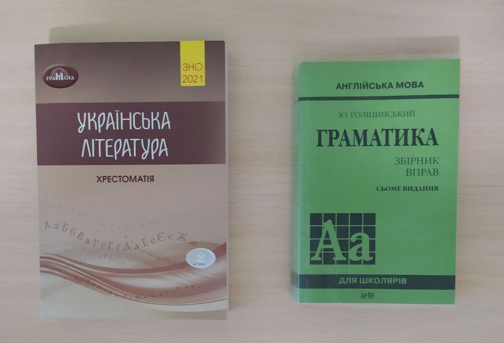 Хрестоматія для підготовки до НМТ, Ю. Голіцинський сьоме видання