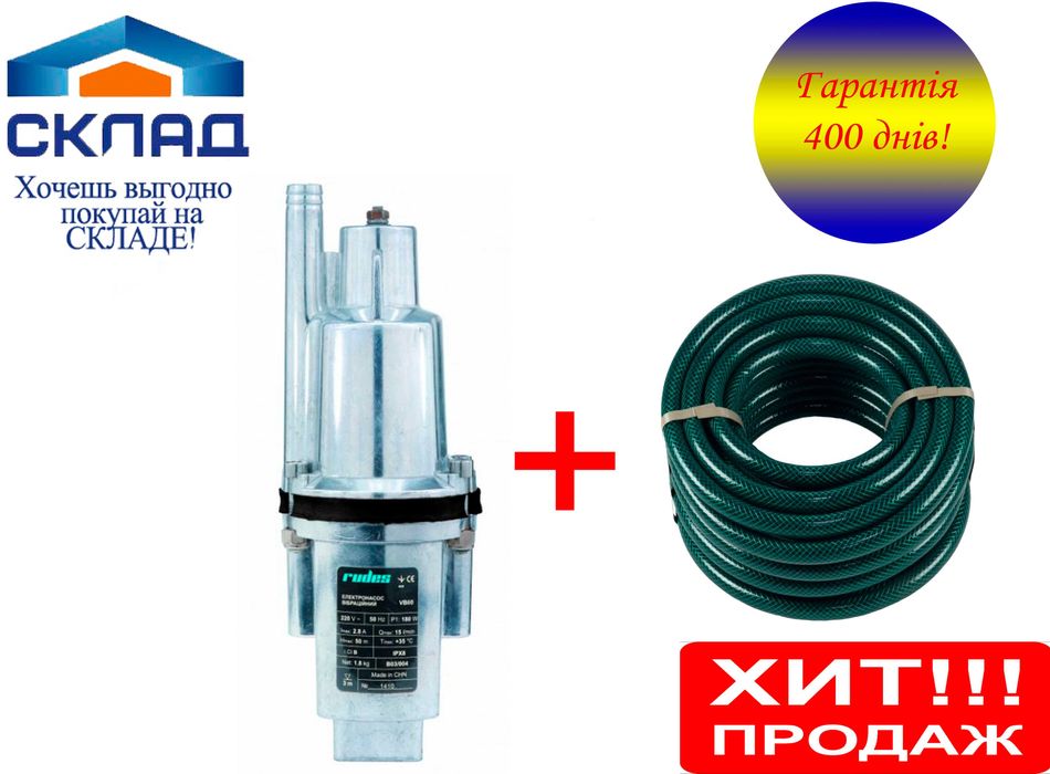 Насос для колодца вибрационный Rudes VB-50 + шланг 30 метров
