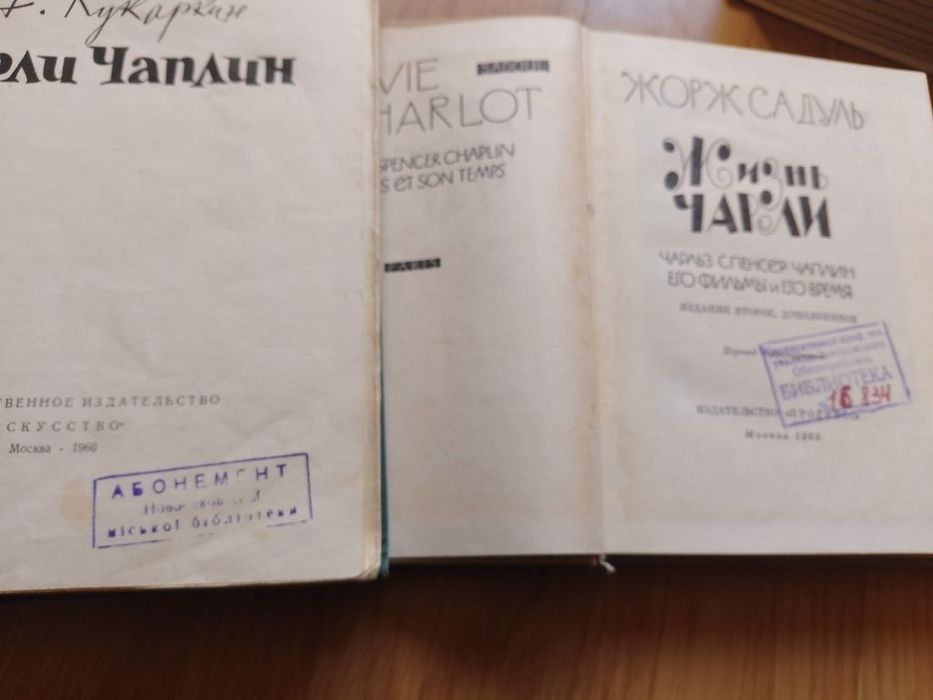 Кино, Театр, Балет, Опера, Акторы, Чаплин