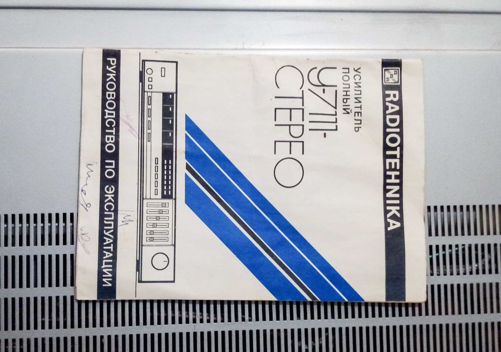 Підсилювач  (усилитель ) Радиотехника У- 7111