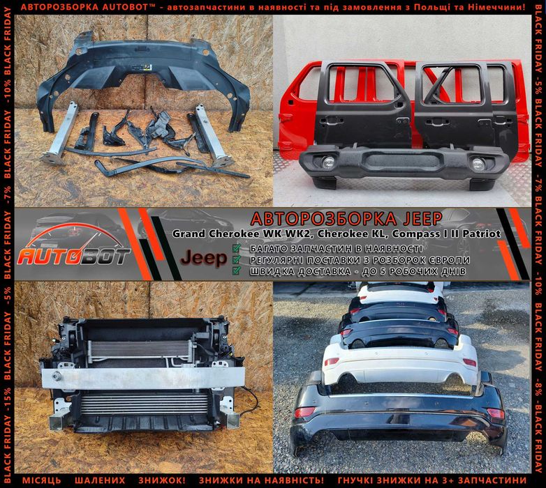 Двері передні задні ліві праві Jeep Compass I II Grand Cherokee WK2 Чірокі KL запчастини з разборки Джип Patriot Renegade Avenger Wagoneer Recon