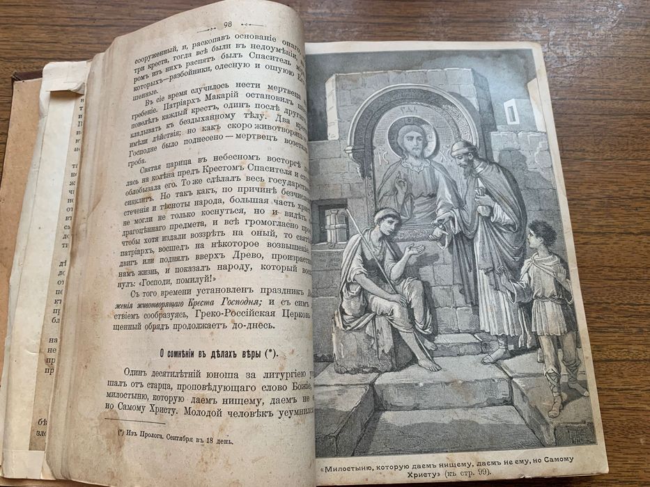 Книга 1904 г.Училище Благочестия, С.-Петербург.