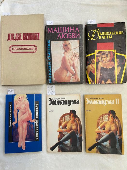 6 книг: еротика, інтим.  Эммануэла. Русская красавица. Воспоминания