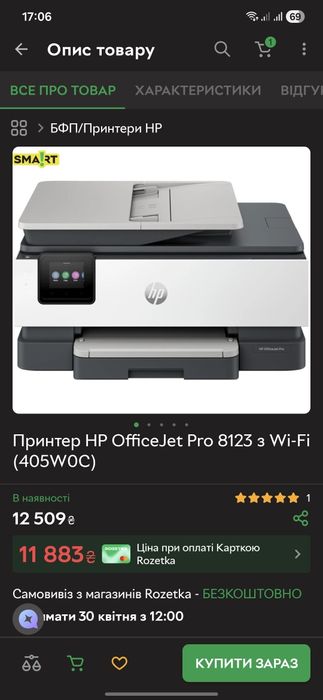 Принтер HP OfficeJet Pro 8123 з Wi-Fi