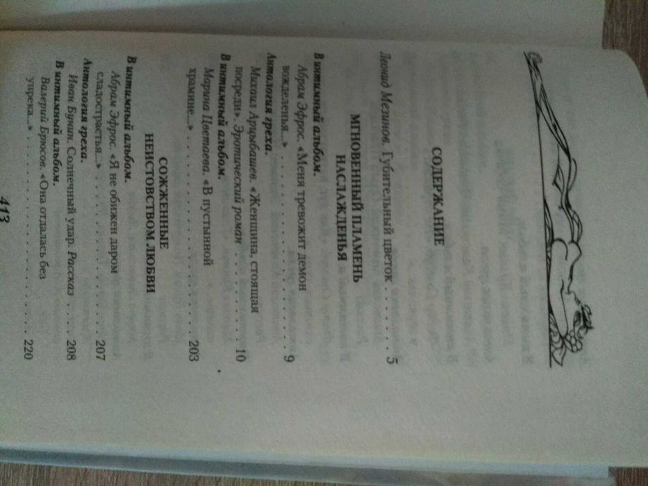 "Женщина, стоящая посреди" эротическая поэзия и проза