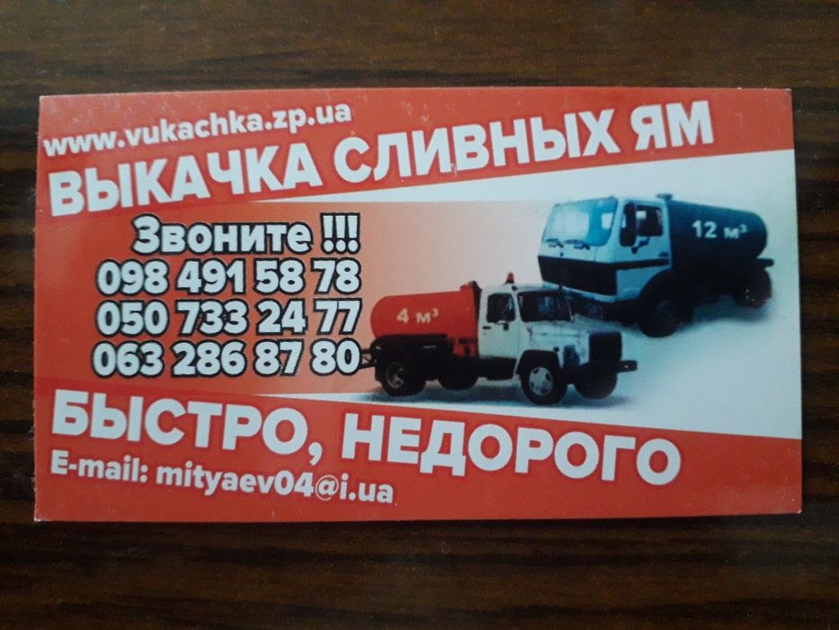 Выкачка сливных ям!!!