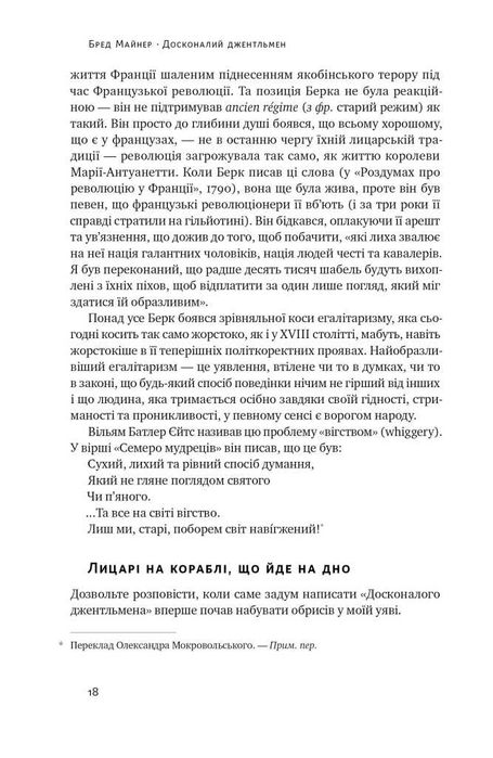 Книга Досконалий джентльмен: Путівник з лицарства