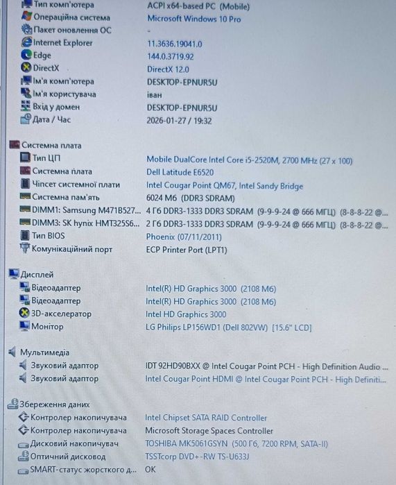 Ноутбук Dell E6520