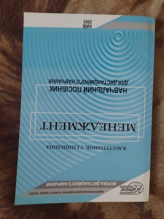 В.М.Степанов, Т.І.Пішеніна, Менеджмент. Навчальний посібник