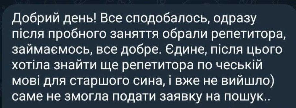 Репетитор англійської, німецької, математики, польської, української