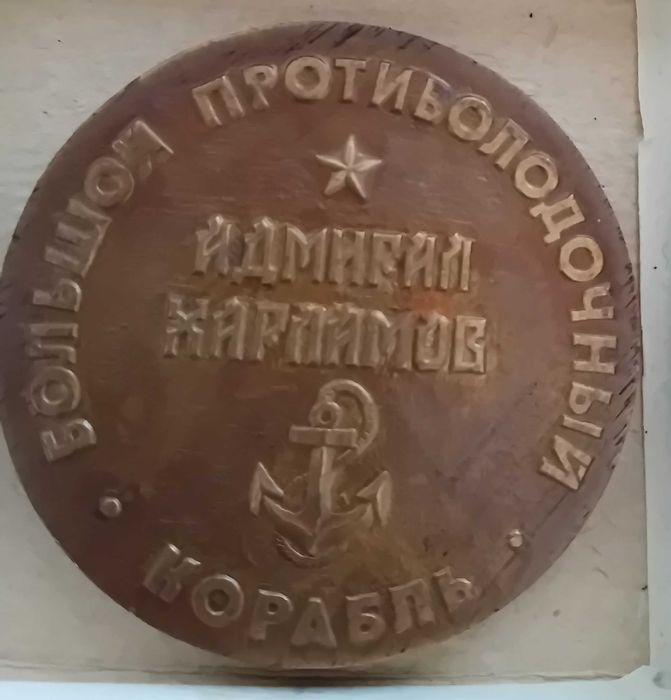 Medalha do Navio Russo oposto Almirante Kharlamov