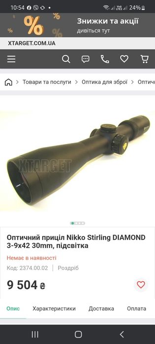 Продам оптичний приціл