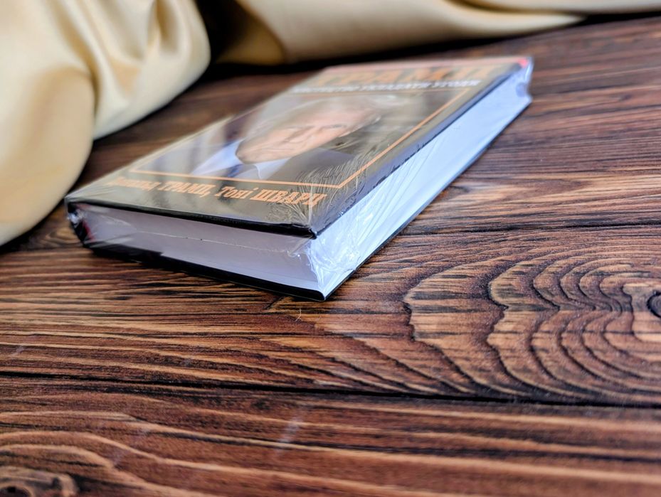 Книга Трамп Мистецтво укладати угоди Дональд Трамп Тоні Шварц