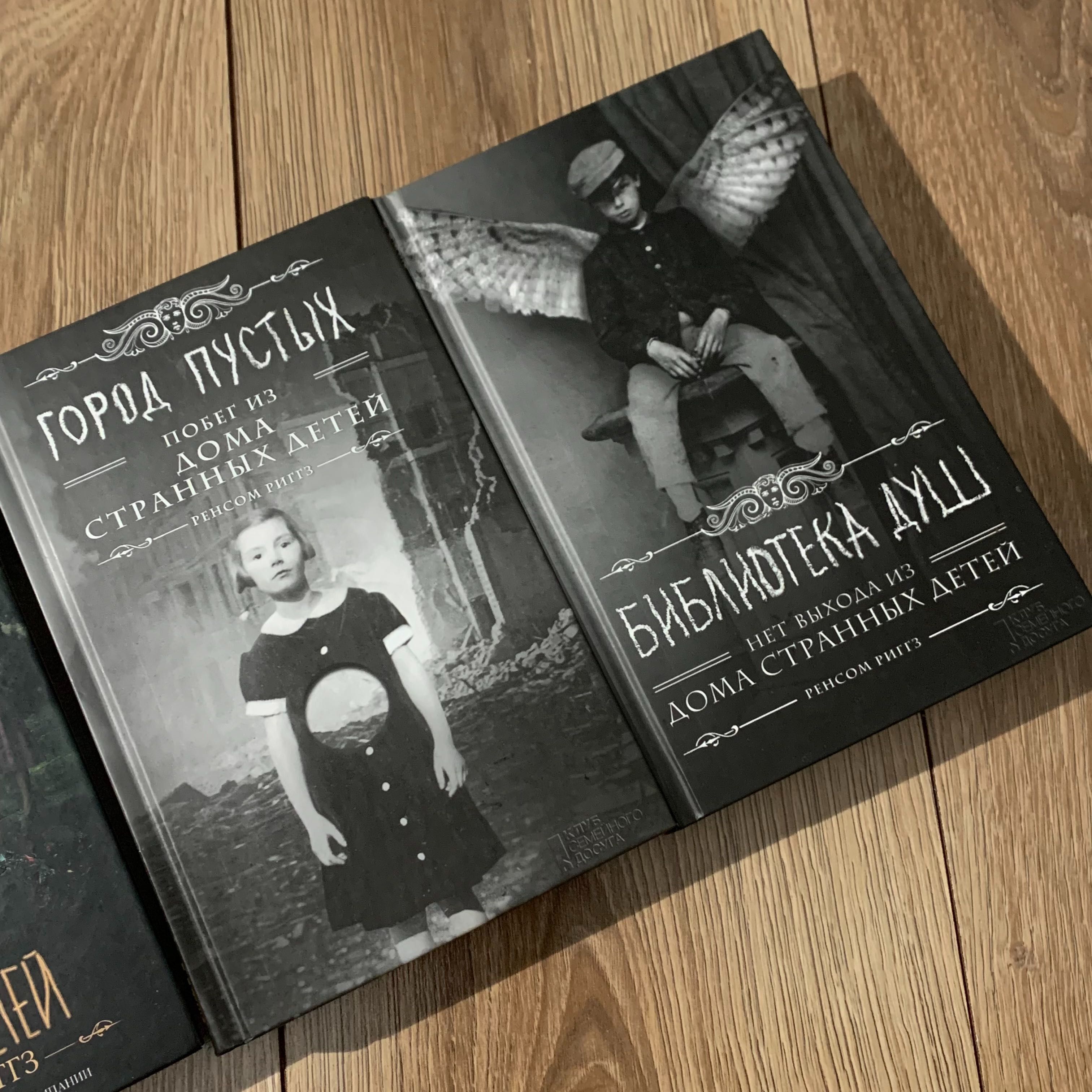 Дом странных детей, 3 книги. дім дивних дітей: 450 грн. - Книги ...