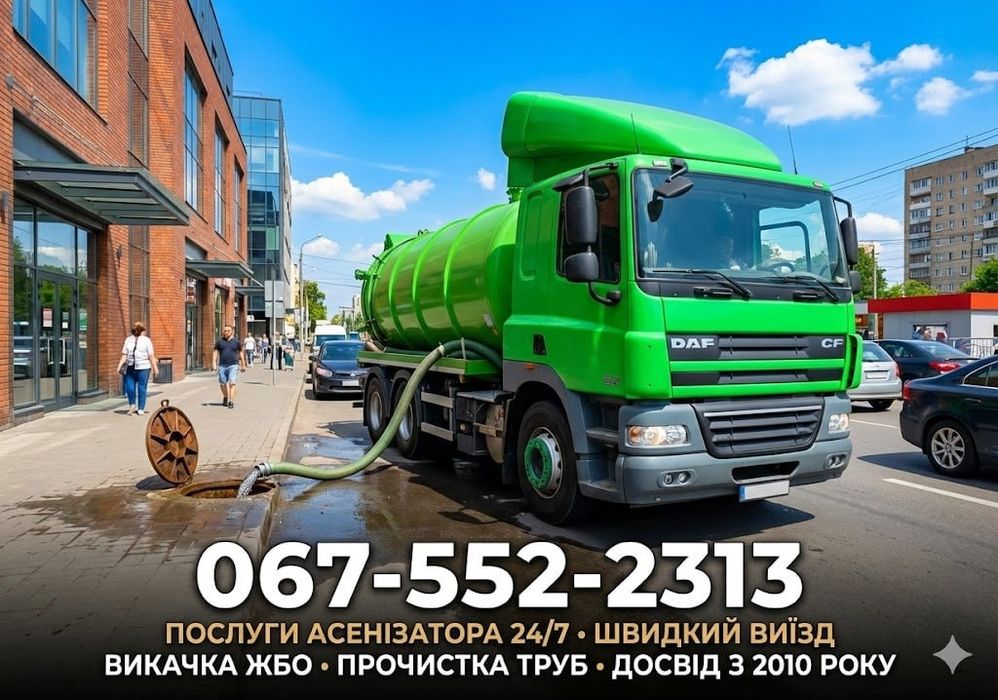 Викачка ям Дніпро | послуги асенізатора | мулосос недорого