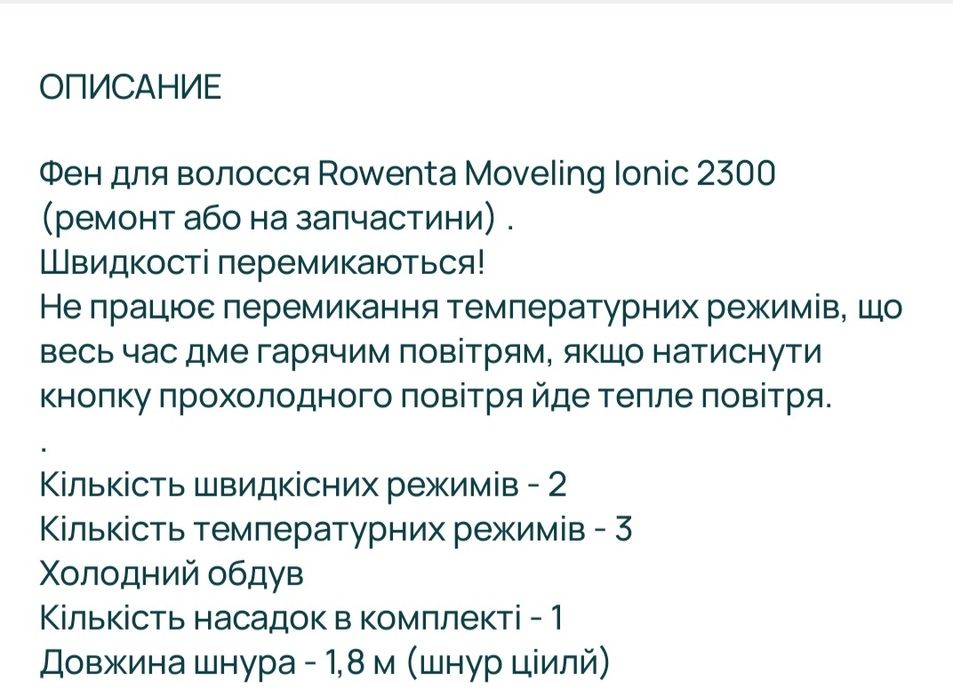 Фен "Rowenta moveling ionic 2300" на запчастини!
