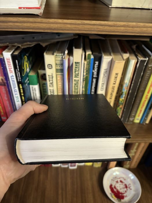 Біблія чорна старий і новий завіт