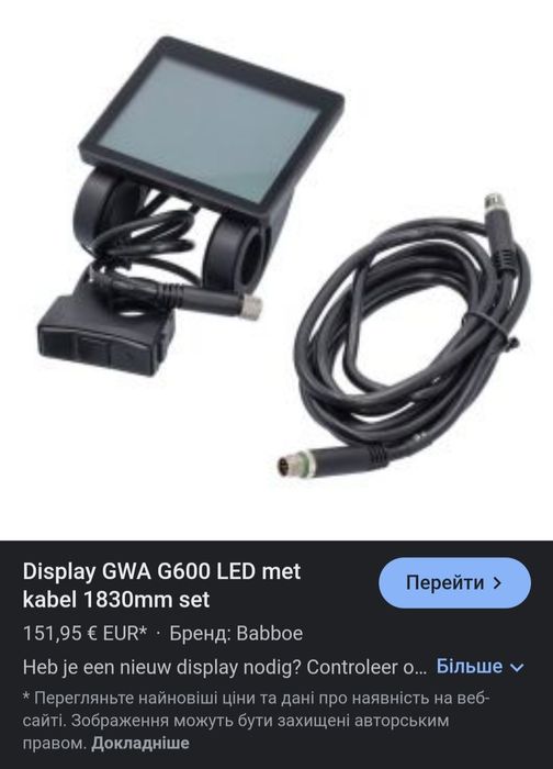 Продам компьютер для Електро велосипеда ( пульт кріплення кабель)