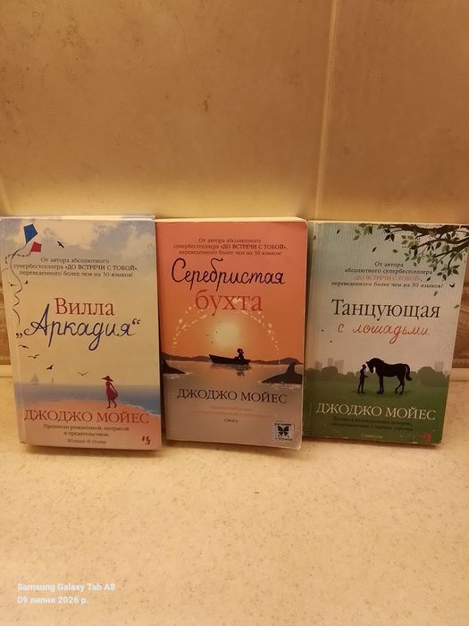 Книги Джоджо  Мойес