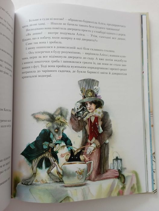 Льюїс Керрол Пригоди Аліси в Дивокраї (Пригоди Аліси 1) НОВА