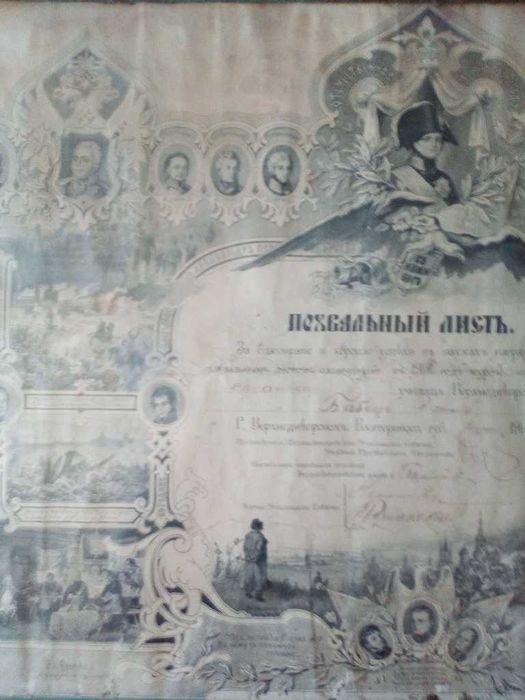 Старинный документ