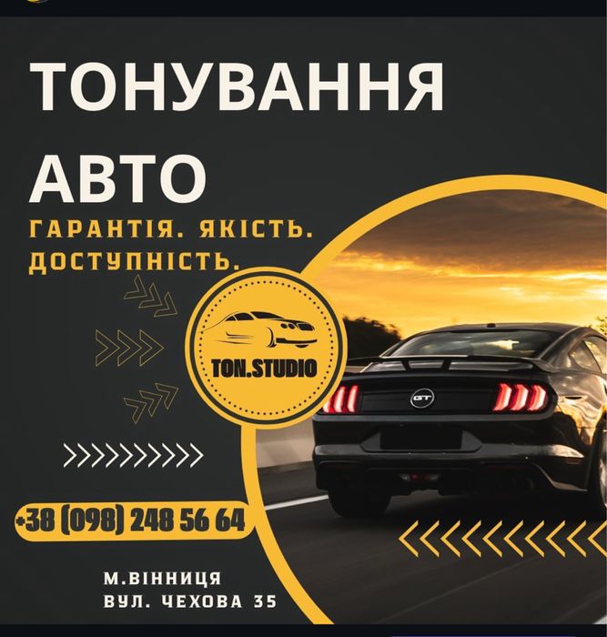 Тонування Авто, тонировка, полірування фар, антихром, розтонировка