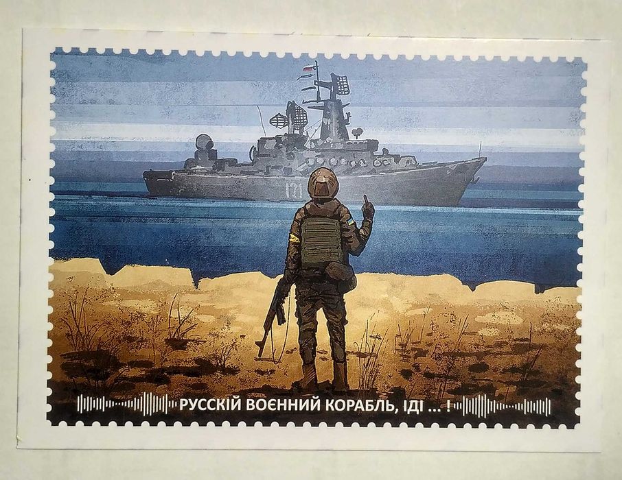 Открытка Русский военный корабль иди со спецгашением 2