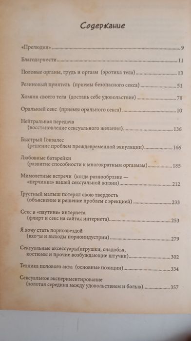 Секреты великолепного секса